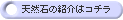 オニキスの説明はこちら