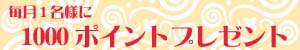 ポイントバックキャンペーン開催中