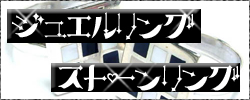 最高の春リング。ストーン･ジュエルリングに新作登場！