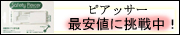 �s�A�b�T�[