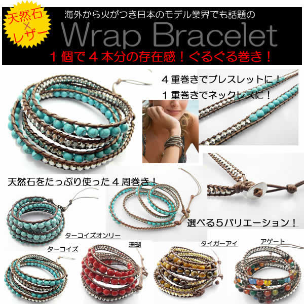 天然石とレザーでできたラップブレスレット入荷！