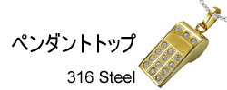 激売れステンレストップ新登場♪