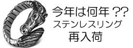 個性的でユニークなステンレスリング入荷！